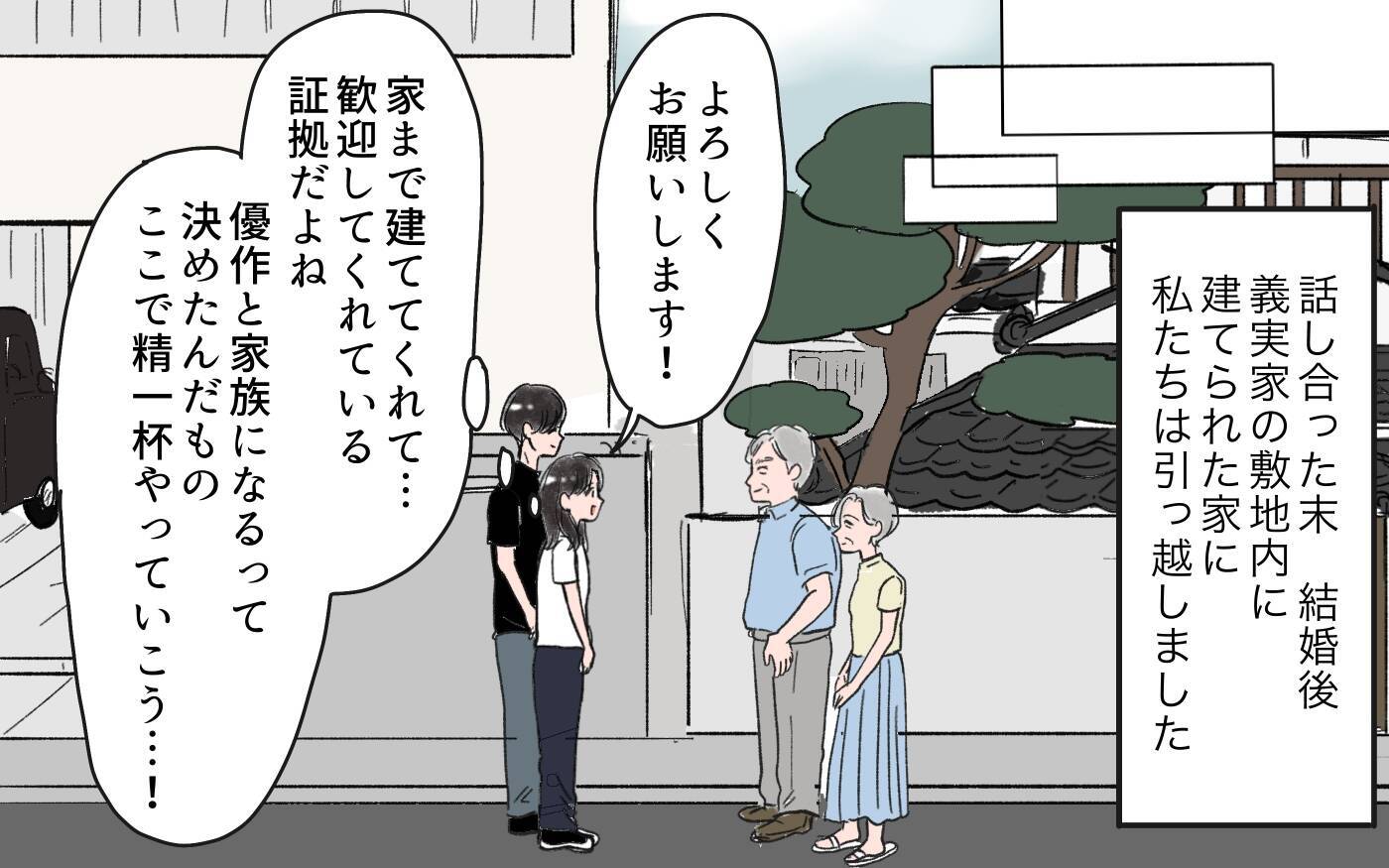 「私は何も聞いてない！」式場も同居も勝手に決める夫…従い続けた結果、初日から衝撃の一言が!?【漫画】