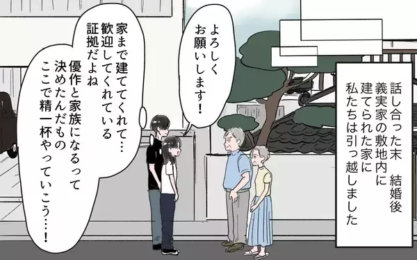 「「私は何も聞いてない！」式場も同居も勝手に決める夫…従い続けた結果、初日から衝撃の一言が!?【漫画】」の画像