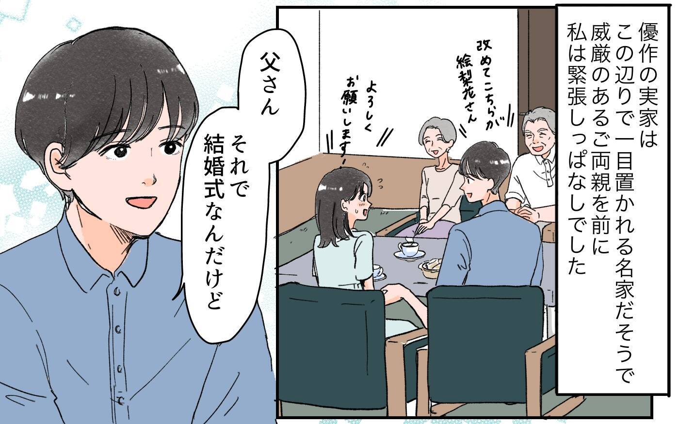 「私は何も聞いてない！」式場も同居も勝手に決める夫…従い続けた結果、初日から衝撃の一言が!?【漫画】