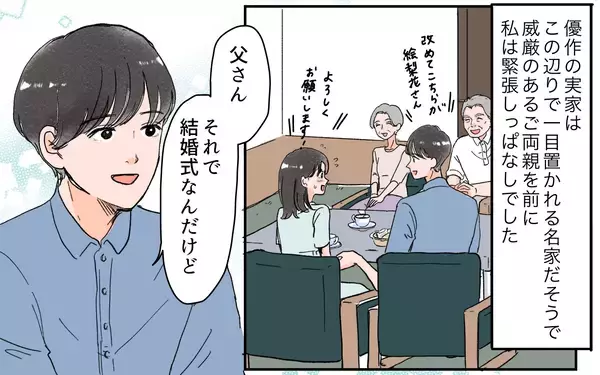 「「私は何も聞いてない！」式場も同居も勝手に決める夫…従い続けた結果、初日から衝撃の一言が!?【漫画】」の画像