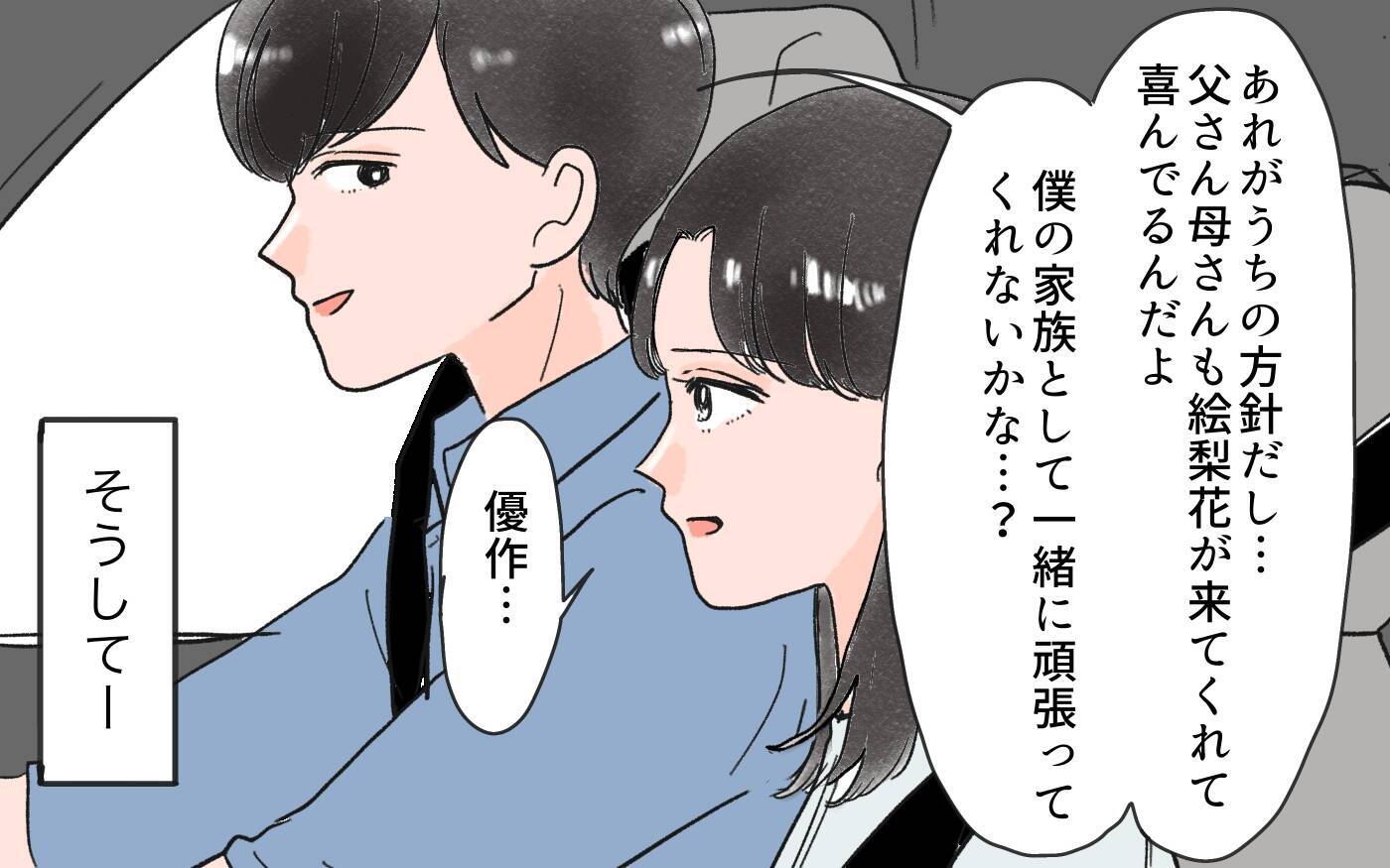 「私は何も聞いてない！」式場も同居も勝手に決める夫…従い続けた結果、初日から衝撃の一言が!?【漫画】