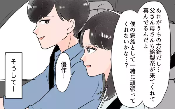 「「私は何も聞いてない！」式場も同居も勝手に決める夫…従い続けた結果、初日から衝撃の一言が!?【漫画】」の画像