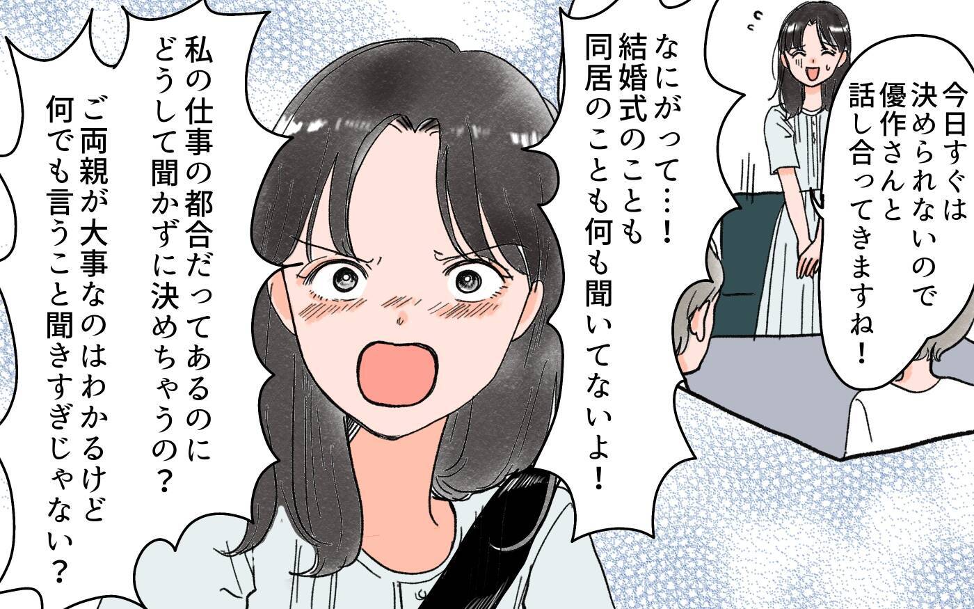 「私は何も聞いてない！」式場も同居も勝手に決める夫…従い続けた結果、初日から衝撃の一言が!?【漫画】