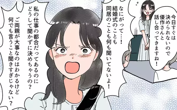 「「私は何も聞いてない！」式場も同居も勝手に決める夫…従い続けた結果、初日から衝撃の一言が!?【漫画】」の画像