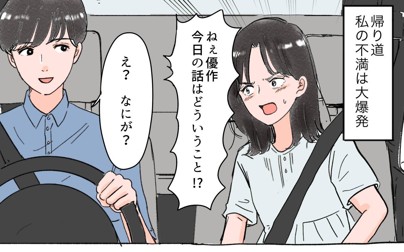 「私は何も聞いてない！」式場も同居も勝手に決める夫…従い続けた結果、初日から衝撃の一言が!?【漫画】