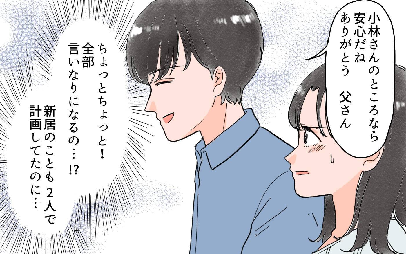 「私は何も聞いてない！」式場も同居も勝手に決める夫…従い続けた結果、初日から衝撃の一言が!?【漫画】
