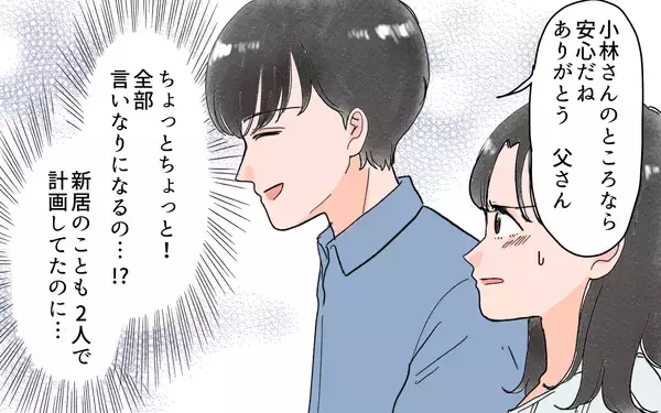「「私は何も聞いてない！」式場も同居も勝手に決める夫…従い続けた結果、初日から衝撃の一言が!?【漫画】」の画像