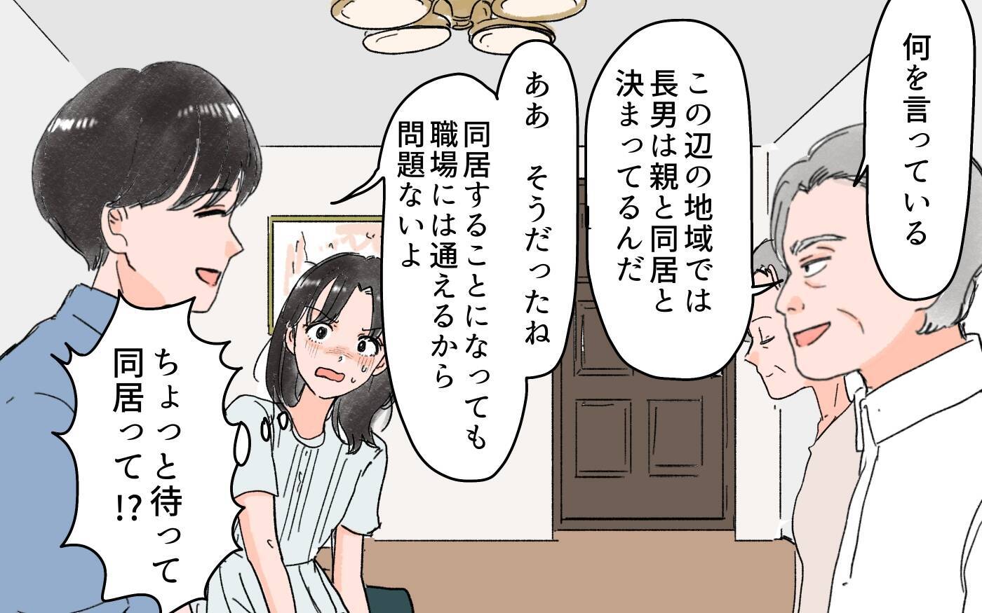 「私は何も聞いてない！」式場も同居も勝手に決める夫…従い続けた結果、初日から衝撃の一言が!?【漫画】