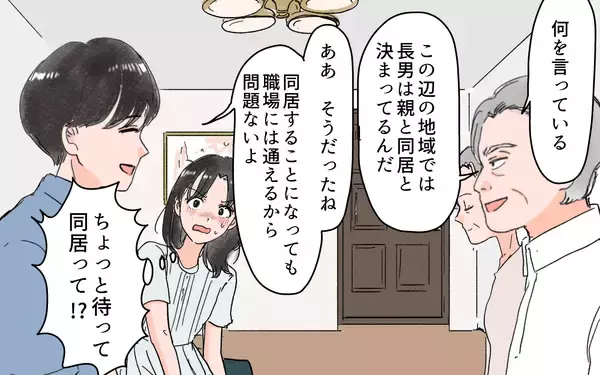 「「私は何も聞いてない！」式場も同居も勝手に決める夫…従い続けた結果、初日から衝撃の一言が!?【漫画】」の画像