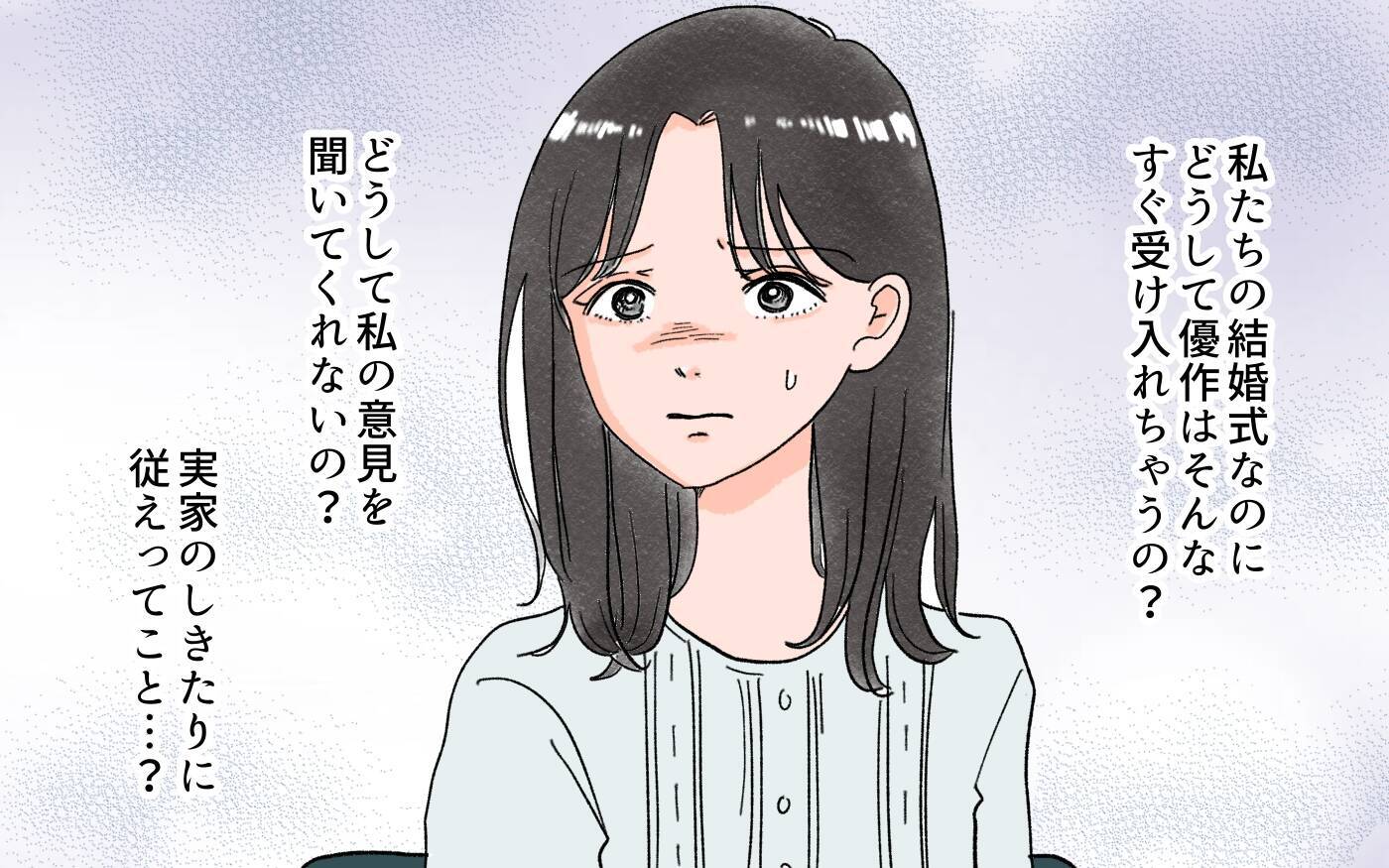 「私は何も聞いてない！」式場も同居も勝手に決める夫…従い続けた結果、初日から衝撃の一言が!?【漫画】