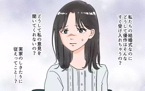 「「私は何も聞いてない！」式場も同居も勝手に決める夫…従い続けた結果、初日から衝撃の一言が!?【漫画】」の画像