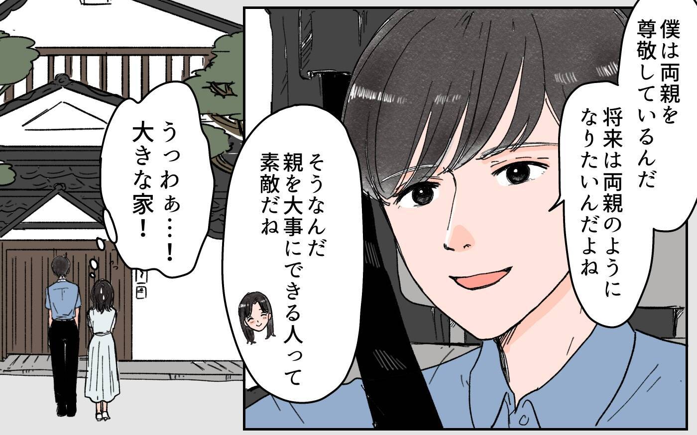 「私は何も聞いてない！」式場も同居も勝手に決める夫…従い続けた結果、初日から衝撃の一言が!?【漫画】