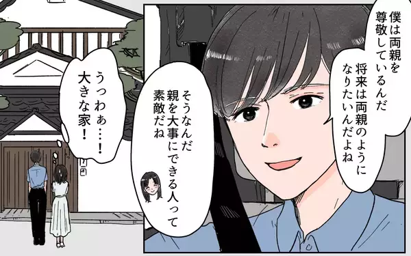 「「私は何も聞いてない！」式場も同居も勝手に決める夫…従い続けた結果、初日から衝撃の一言が!?【漫画】」の画像