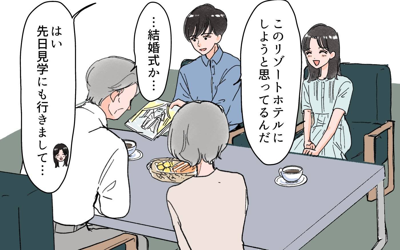 「私は何も聞いてない！」式場も同居も勝手に決める夫…従い続けた結果、初日から衝撃の一言が!?【漫画】