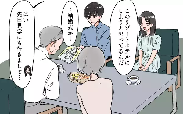「「私は何も聞いてない！」式場も同居も勝手に決める夫…従い続けた結果、初日から衝撃の一言が!?【漫画】」の画像