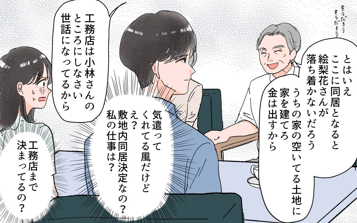 「私は何も聞いてない！」式場も同居も勝手に決める夫…従い続けた結果、初日から衝撃の一言が!?【漫画】