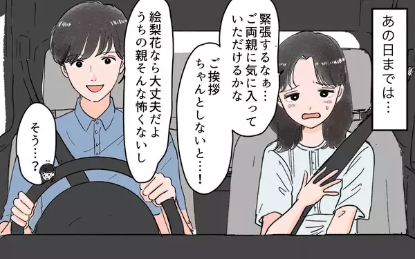 「「私は何も聞いてない！」式場も同居も勝手に決める夫…従い続けた結果、初日から衝撃の一言が!?【漫画】」の画像