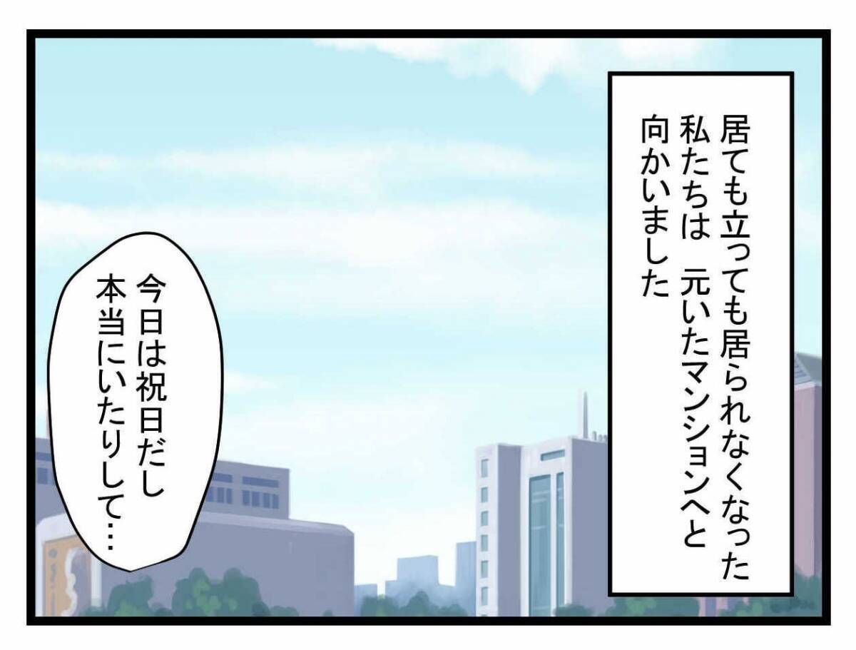 【漫画】夫婦で住んでいたマンションに普通に夫がいた！【夫が行方不明になった Vol.15】