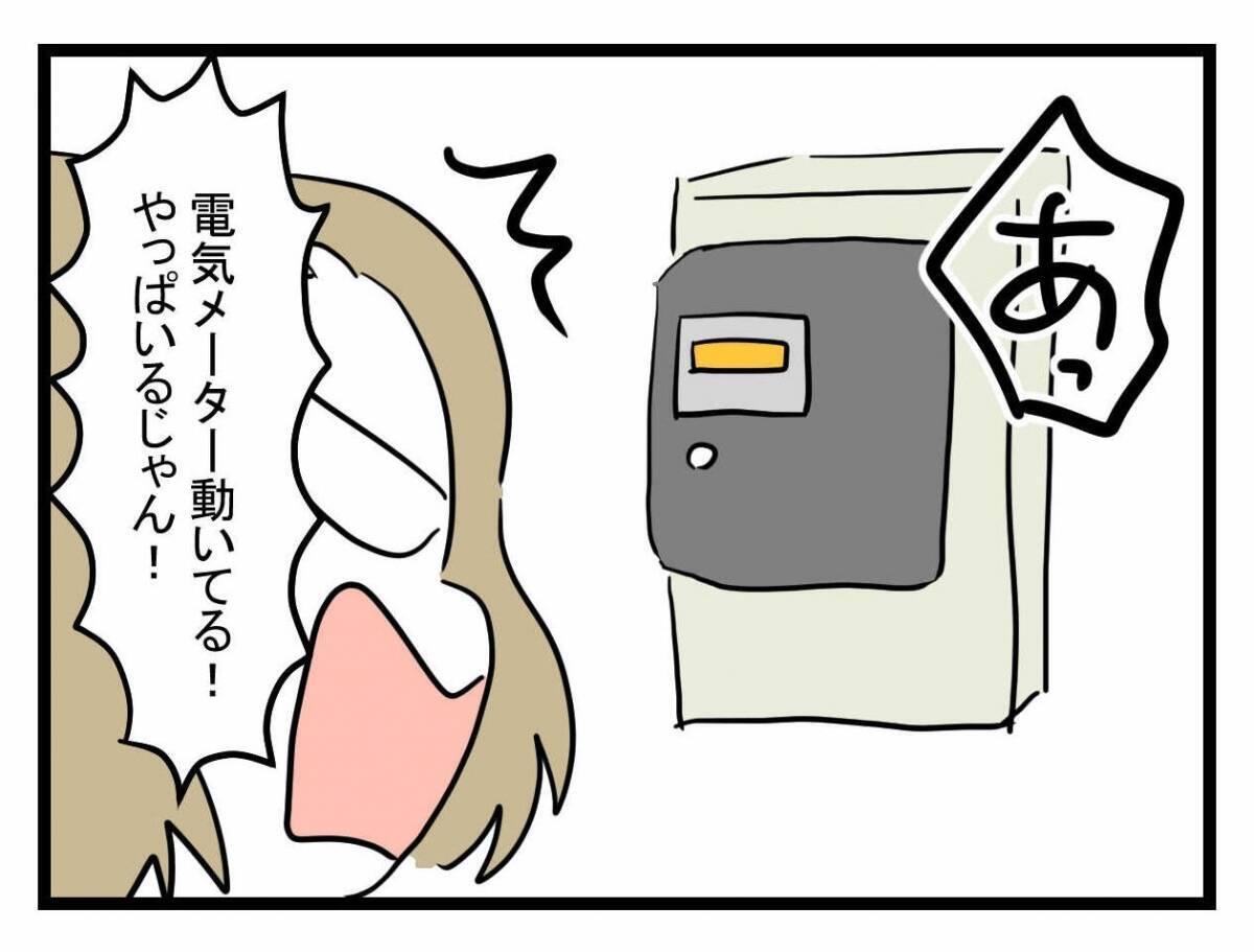 【漫画】夫婦で住んでいたマンションに普通に夫がいた！【夫が行方不明になった Vol.15】