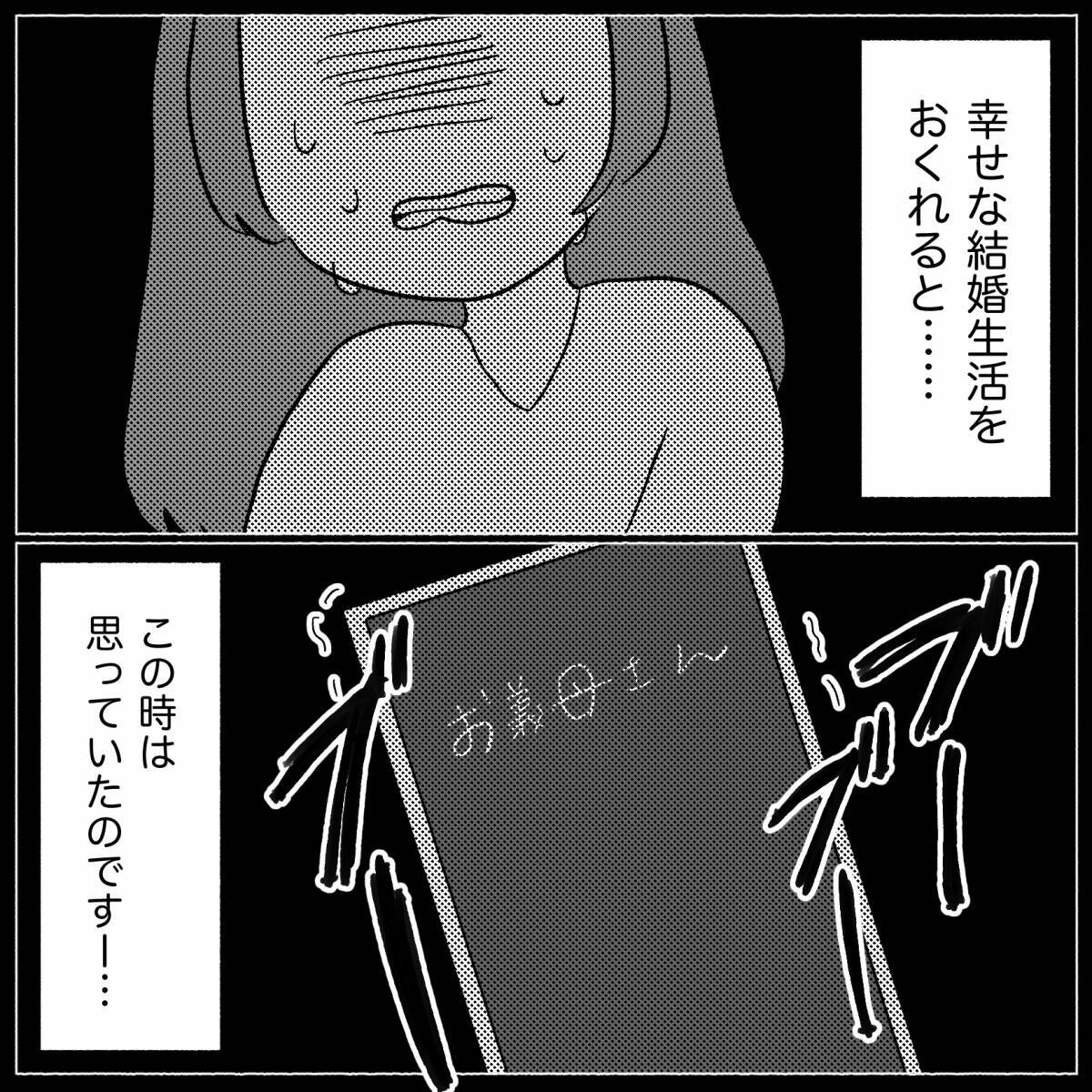 【漫画】晴れて結婚…まだ片付いていない新居に義母が突撃訪問【私は義母が嫌い Vol.3】