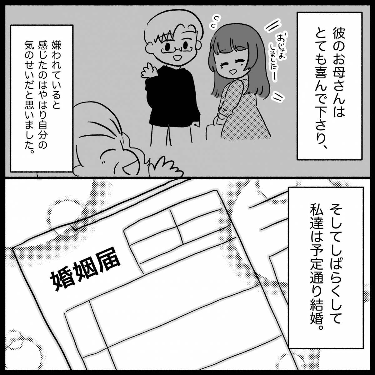 【漫画】晴れて結婚…まだ片付いていない新居に義母が突撃訪問【私は義母が嫌い Vol.3】