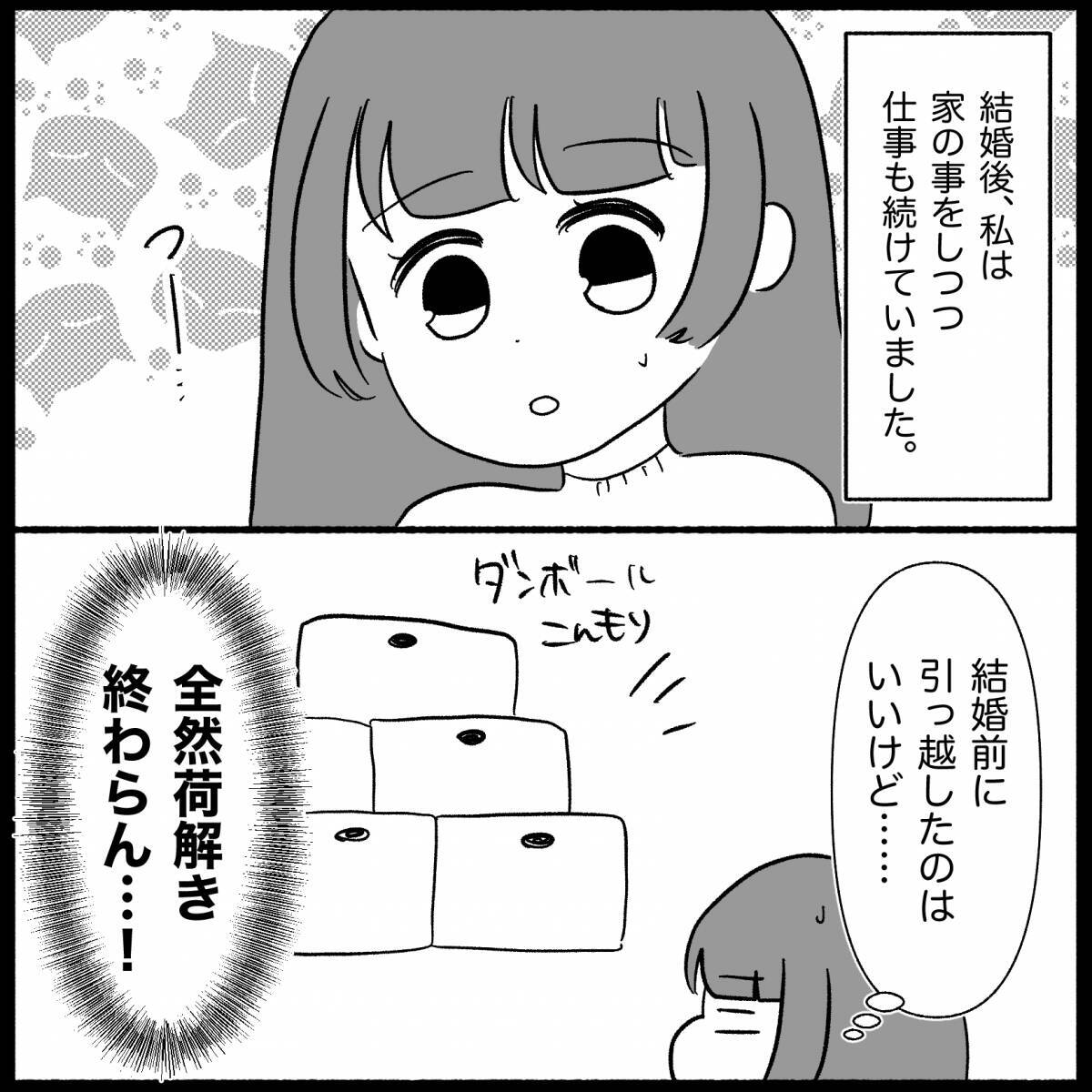 【漫画】晴れて結婚…まだ片付いていない新居に義母が突撃訪問【私は義母が嫌い Vol.3】