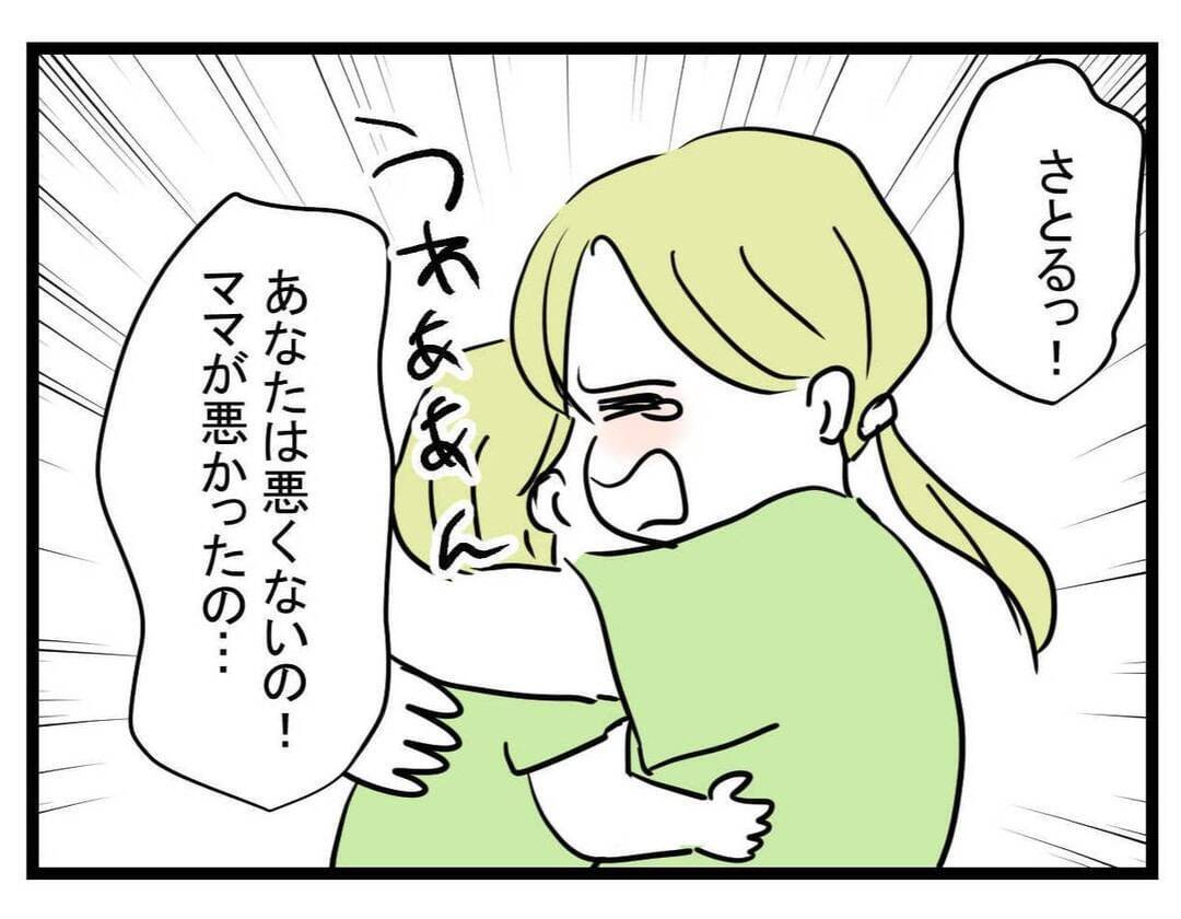 【漫画】40万円なんて弁償できない…まいみの電話を待つことに【親友が結婚して変わった Vol.14】