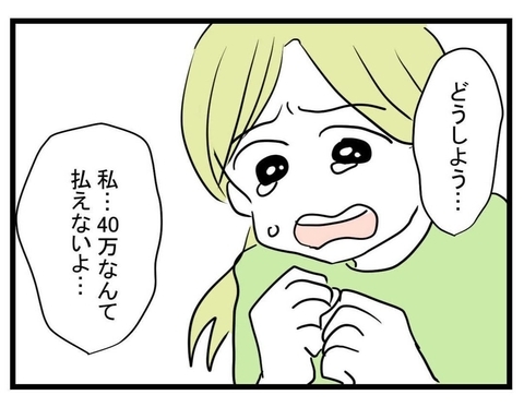 【漫画】40万円なんて弁償できない…まいみの電話を待つことに【親友が結婚して変わった Vol.14】の画像