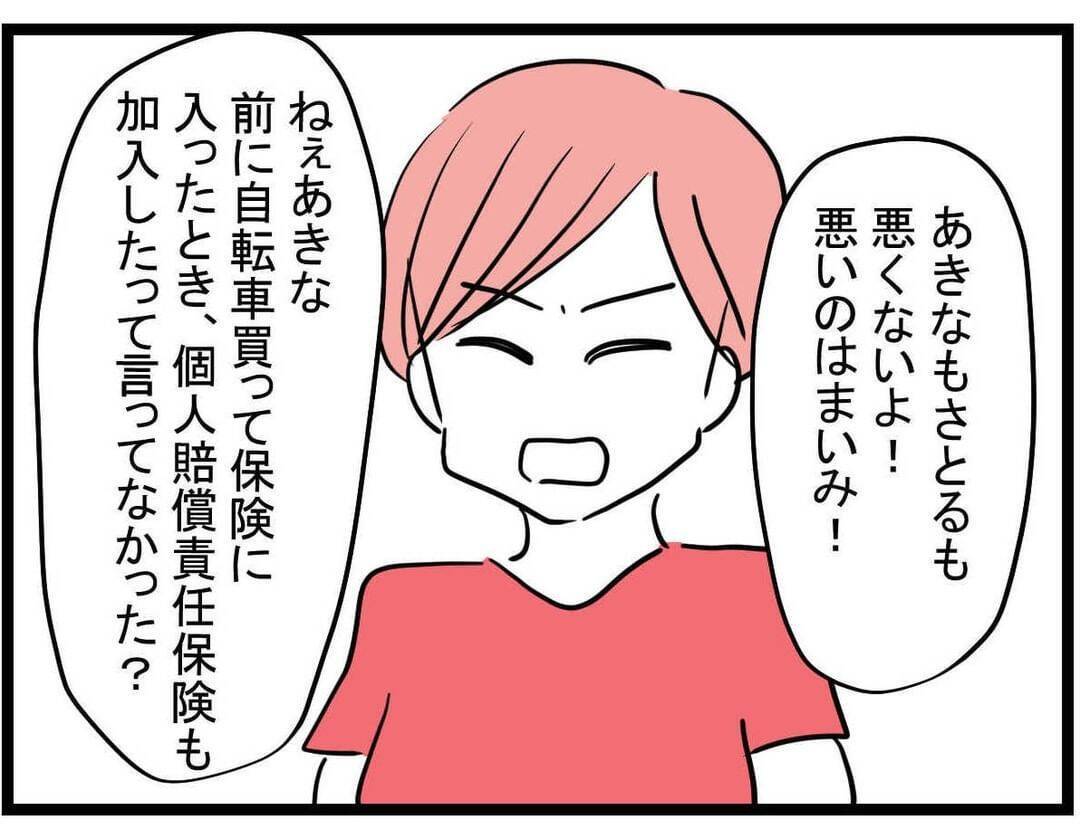 【漫画】40万円なんて弁償できない…まいみの電話を待つことに【親友が結婚して変わった Vol.14】