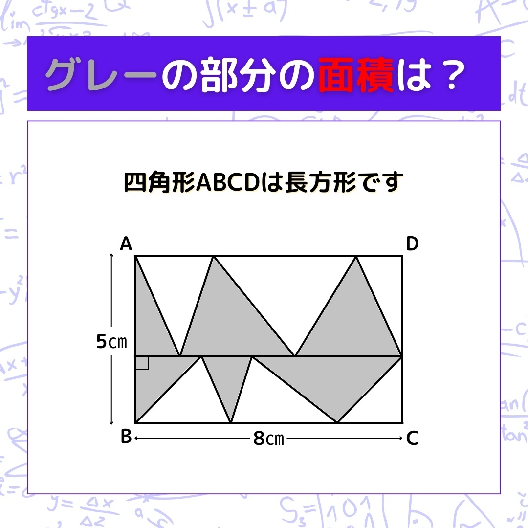 【図形問題】グレーの部分の面積を求めよ！＜Vol.184＞