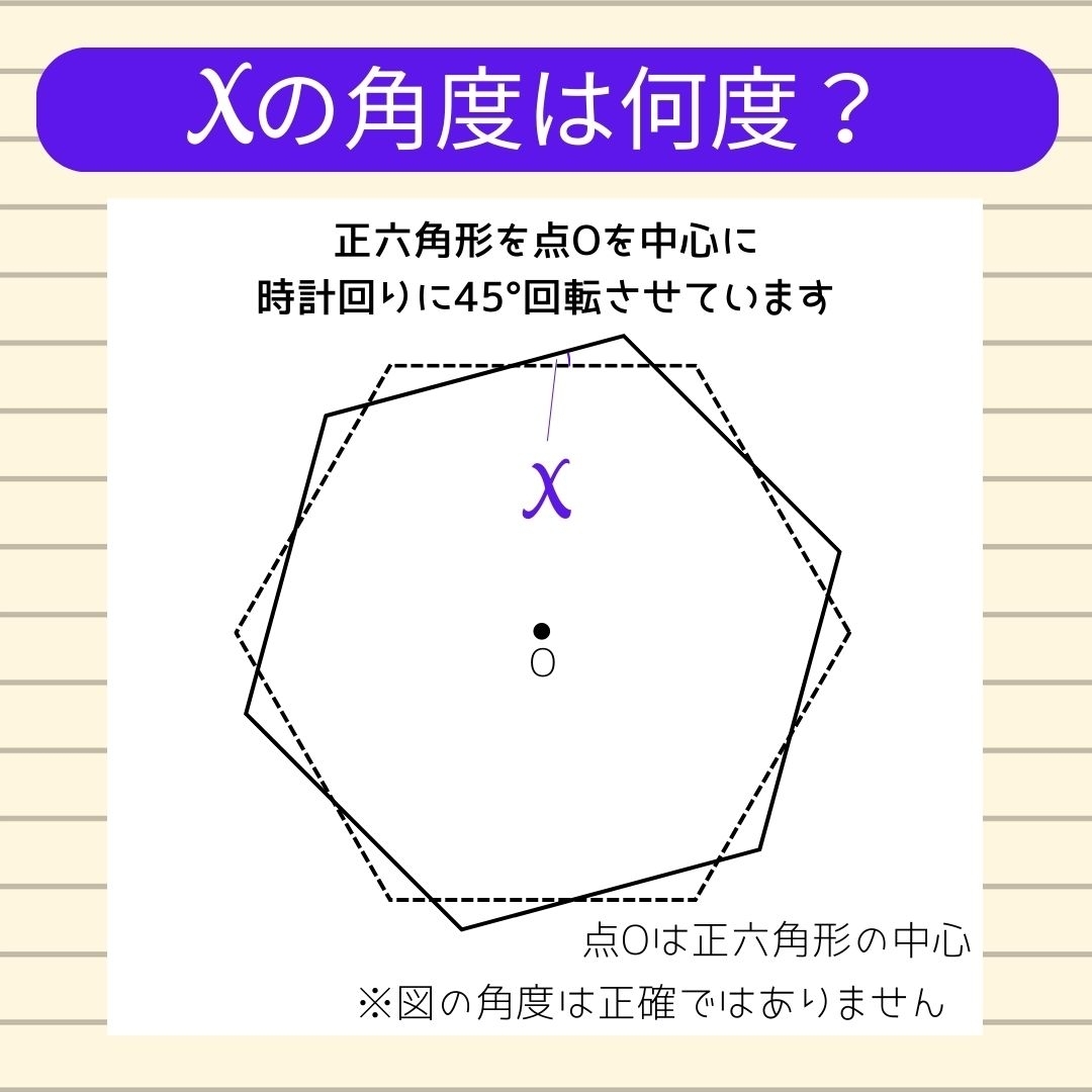 【角度当てクイズ Vol.594】xの角度は何度？