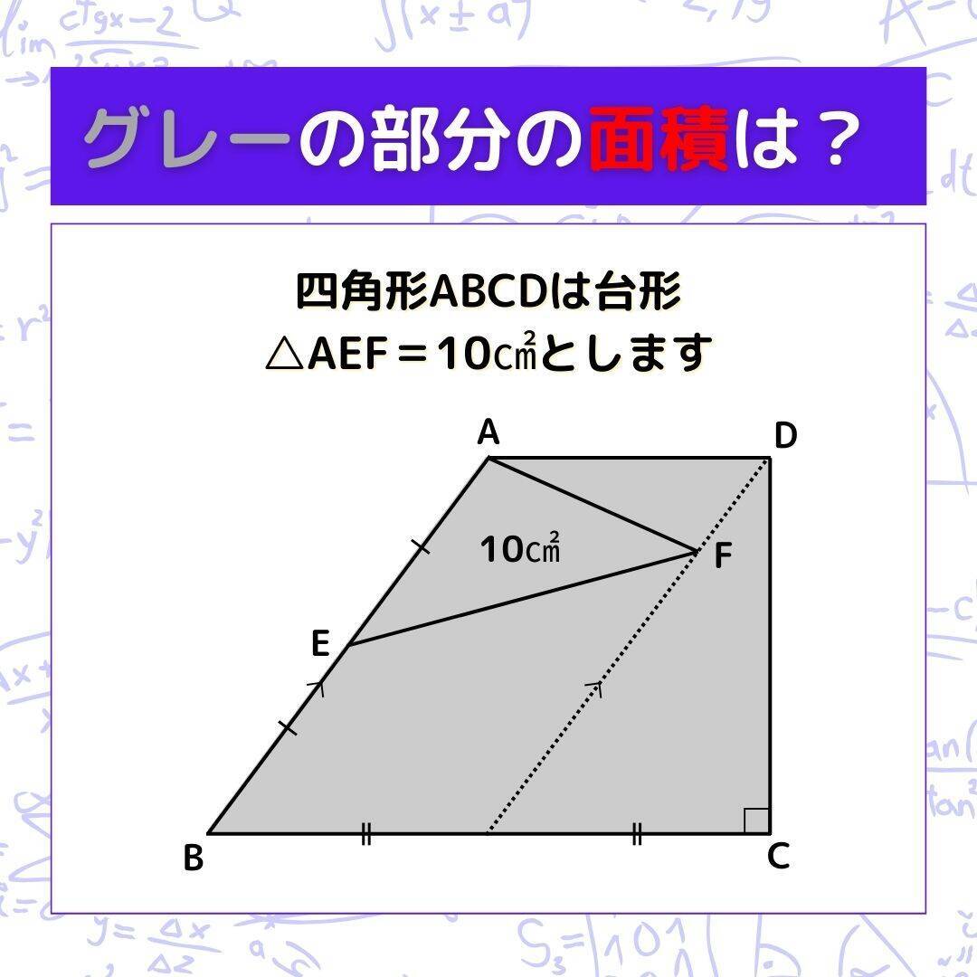 【図形問題】グレーの部分の面積を求めよ！＜Vol.569＞