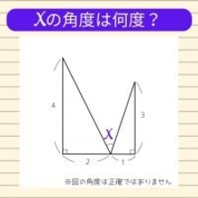 【角度当てクイズ Vol.782】xの角度は何度？