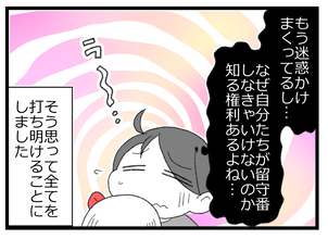 【漫画】限界に達し子どもたちにすべて打ち明けると理解してくれた！【預金資産ゼロの父 Vol.80】