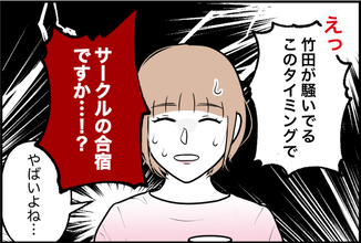 【漫画】彼にはまだ言ってないが、まもなくテニスサークルの合宿がある【束縛モンスター Vol.36】