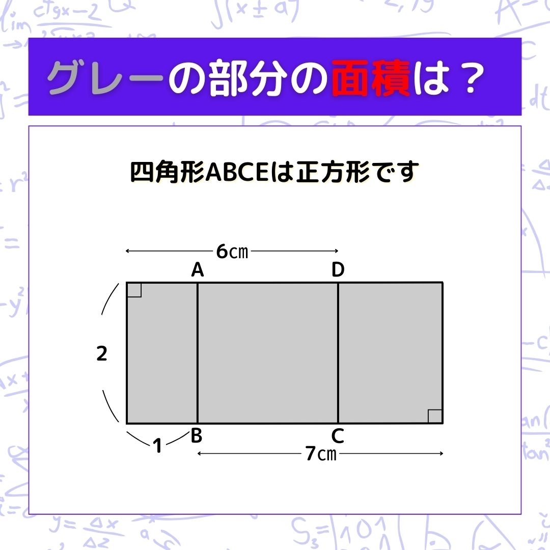 【図形問題】グレーの部分の面積を求めよ！＜Vol.759＞