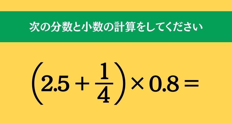 大人ならわかる？ 小学校の「算数」問題＜Vol.254＞