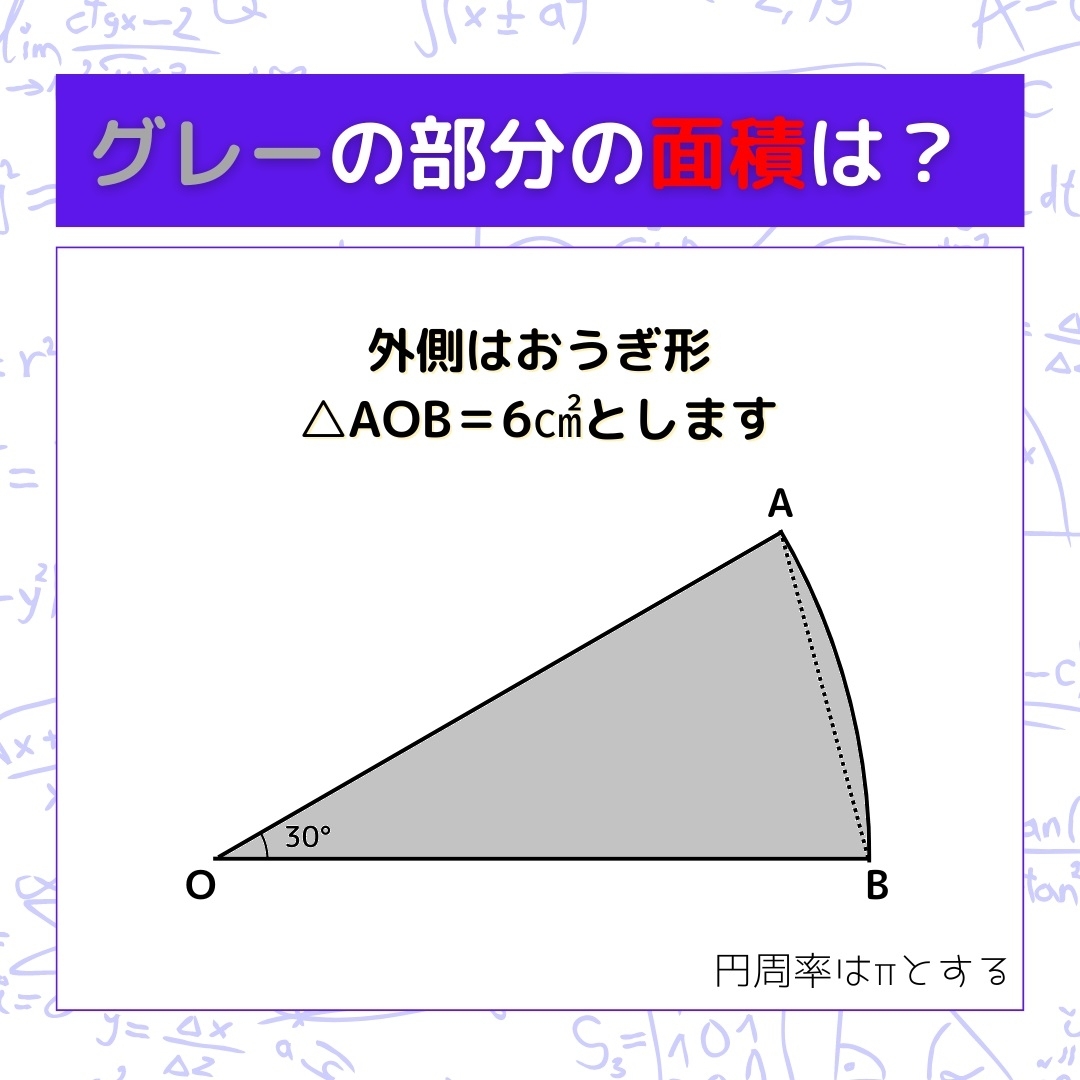 【図形問題】グレーの部分の面積を求めよ！＜Vol.1036＞
