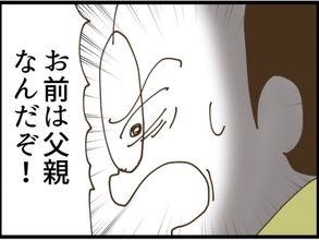 【漫画】夢を叶えてそこから養育費を払うって…無責任さに義父激怒【同居が嫌で仕方ない Vol.76】