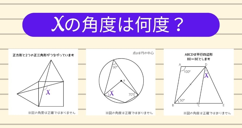 【角度当てクイズ Vol.1333】xの角度は何度？＜全3問＞