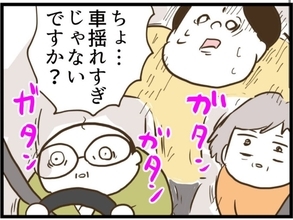 【漫画】引っ越し先の家までボコボコの山道…車の激しい揺れに吐き気【同居が嫌で仕方ない Vol.86】
