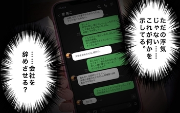 【漫画】ただの浮気じゃない…見えてきた裏切りの証拠…【30日後に転職するエンジニアVol.21】
