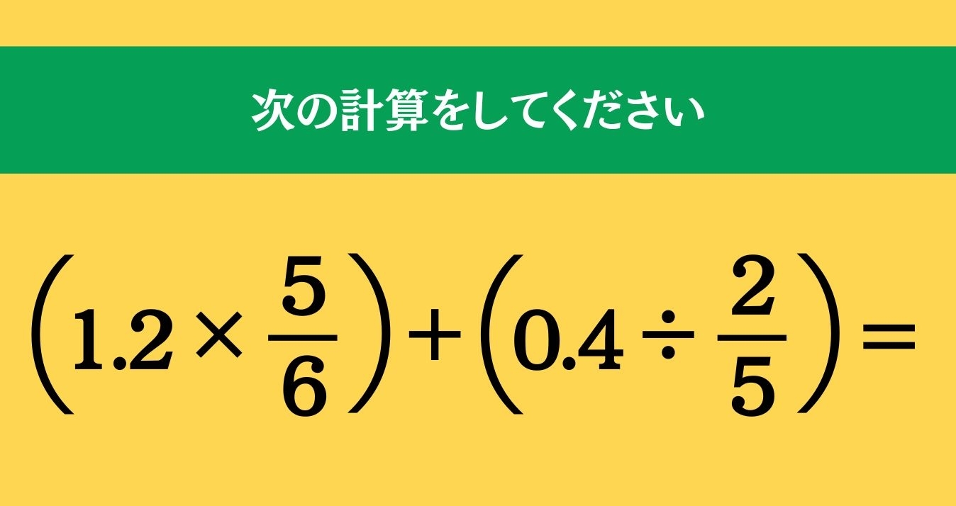 大人ならわかる？ 小学校の「算数」問題＜Vol.1085＞