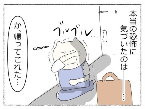 【漫画】あの日、本当の恐怖を味わったのは帰宅後だった【睡眠薬を飲まされ拉致られた Vol.25】の画像