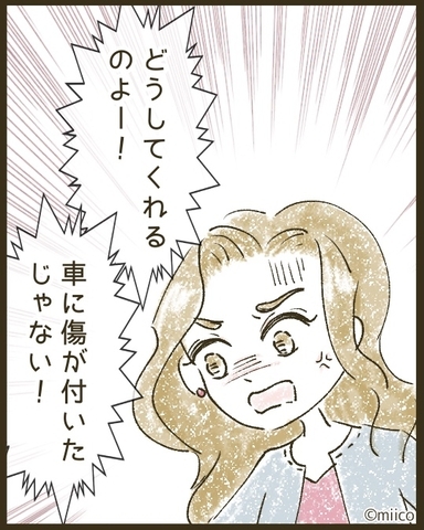 【漫画】園内で「愛車を傷付けられた」と大騒ぎ【とにかく目立ちたいママ友が怖い Vol.22】の画像