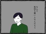 「【漫画】私への酷い態度は「全部冗談」と言い訳…気持ち悪い人【初めての彼氏はモラハラ男 Vol.50】」の画像8