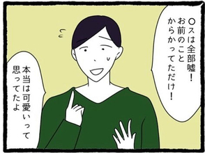 【漫画】私への酷い態度は「全部冗談」と言い訳…気持ち悪い人【初めての彼氏はモラハラ男 Vol.50】