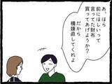 「【漫画】私への酷い態度は「全部冗談」と言い訳…気持ち悪い人【初めての彼氏はモラハラ男 Vol.50】」の画像6