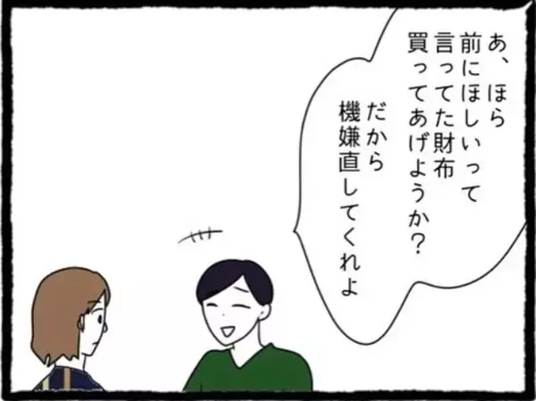 「【漫画】私への酷い態度は「全部冗談」と言い訳…気持ち悪い人【初めての彼氏はモラハラ男 Vol.50】」の画像