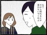 「【漫画】私への酷い態度は「全部冗談」と言い訳…気持ち悪い人【初めての彼氏はモラハラ男 Vol.50】」の画像5